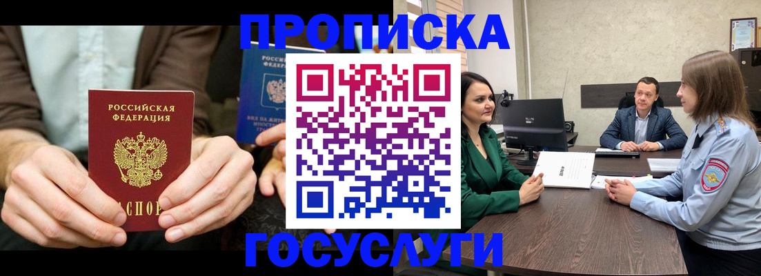 прописка в квартире в Рузе
