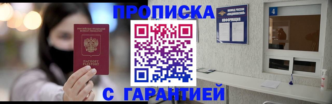 временная регистрация купить в Рузе