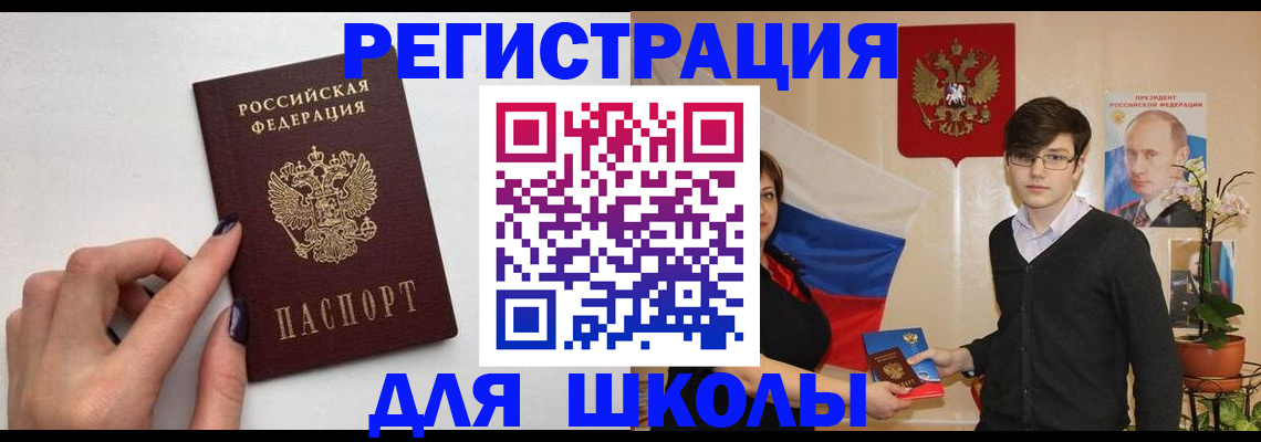 временная регистрация для всех в Рузе