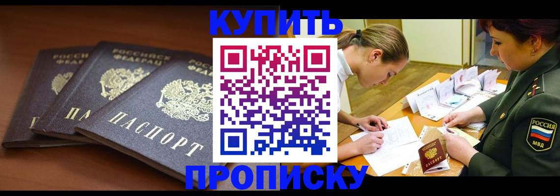 прописка гарантия в Рузе
