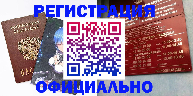 прописка регистрация в Рузе