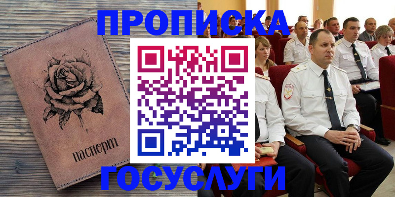 купить прописку в Рузе