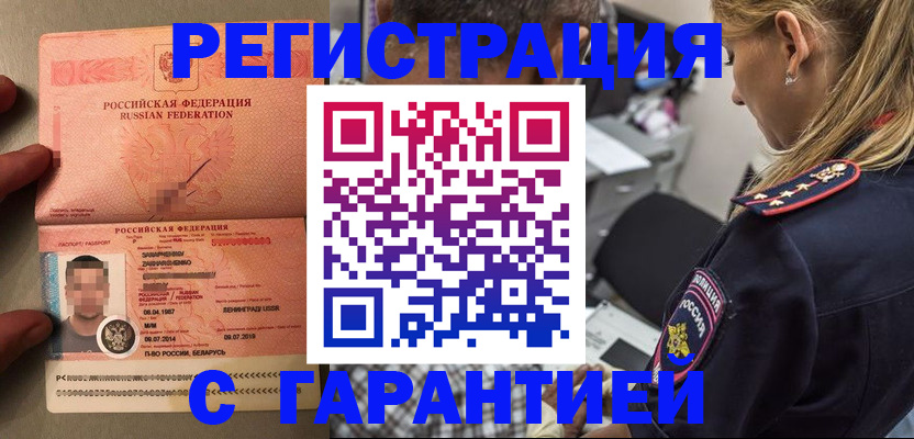 временная регистрация собственник в Рузе