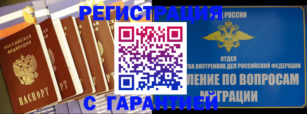 купить прописку в Рузе